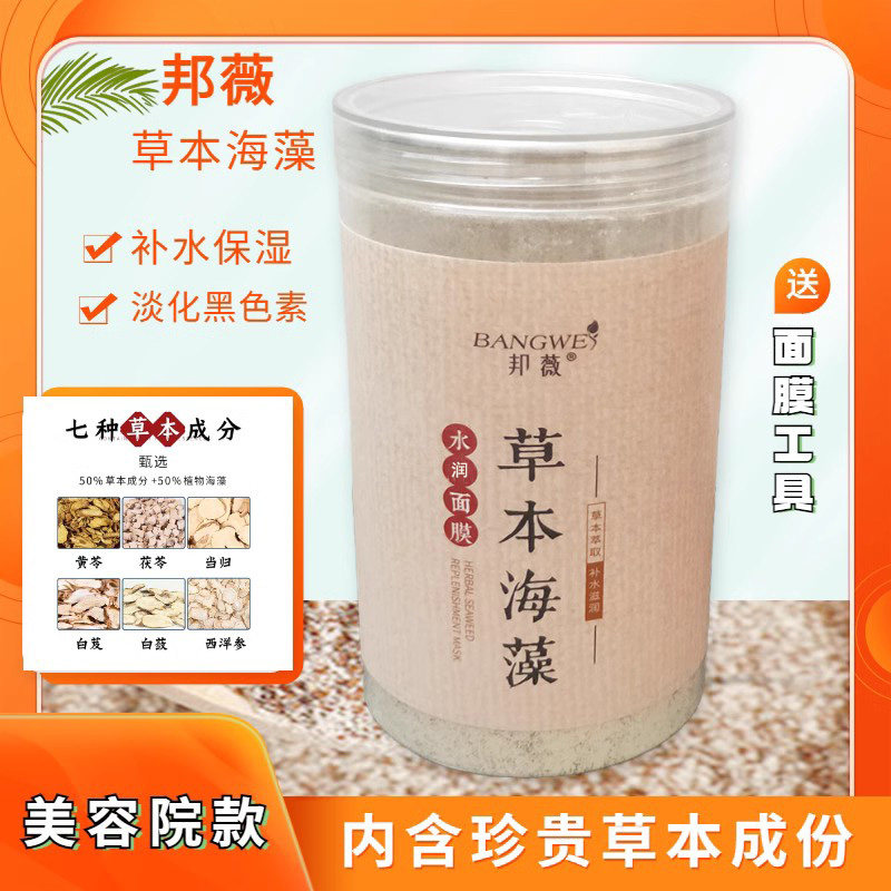 补水面膜女护肤品涂抹海藻面膜粉小颗粒美容院海澡软膜粉海草保湿