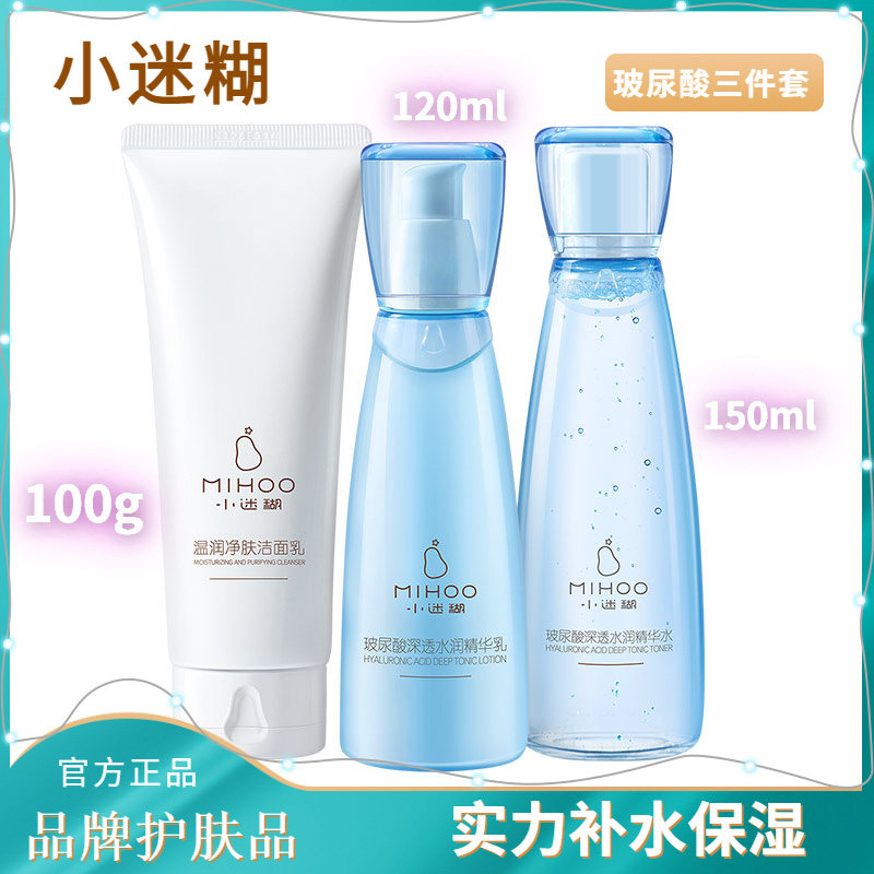 国产货老牌小迷糊水乳学生党青春期女孩护肤品套装正品官方旗舰店