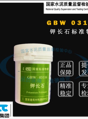 GBW03116钾长石成分分析标准物质 50g