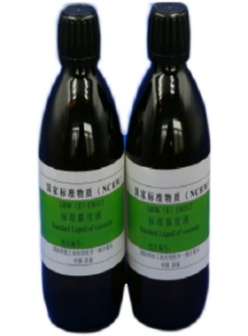 GBW(E)130730中高温黏度标准、中高温粘度油标准（5000mm2/s）