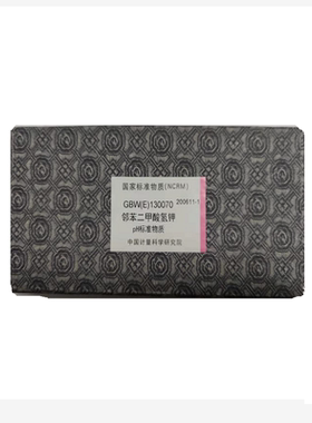 GBW(E)130070 邻苯二甲酸氢钾pH标准物质