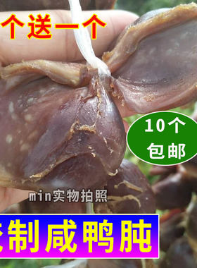 安徽六安特产农家手工咸鸭肫腊货