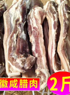 安徽日晒咸肉腊肉五花肉