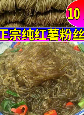 红薯粉正宗纯手工地瓜细粉条农家自产火锅粉丝干粉芋头粉条包邮