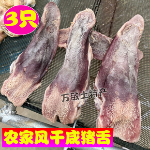 咸猪舌风干腊猪舌头农家手工腌制猪口条安徽特产风干咸肉腊味