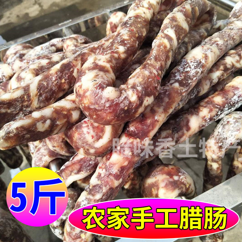 安徽咸味腊肠风干香肠5斤土猪肉灌肠腊肠农家土特产晒干非烟熏