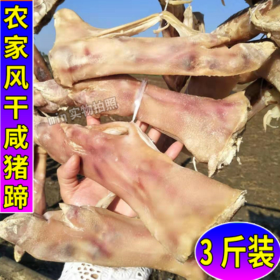 咸货腊猪蹄风干咸味猪脚猪爪安徽六安特产正宗农家腌制腊货包邮