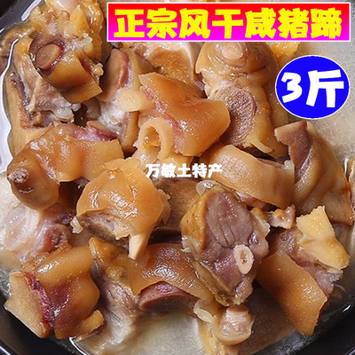 腊猪蹄风干猪脚腊货咸猪手安徽六安特产正宗农家腌制腊货咸货年货