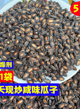 六安特产正宗咸味新货椒盐瓜子