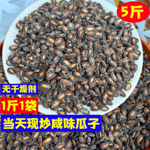 六安特产正宗咸味打瓜子新货原味咸瓜子盐味炒货椒盐小西瓜子包邮
