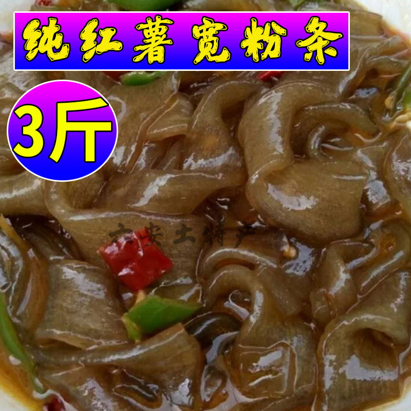 红薯大宽粉条正宗农家手工宽粉条红薯粉无添加地瓜宽粉条3斤包邮