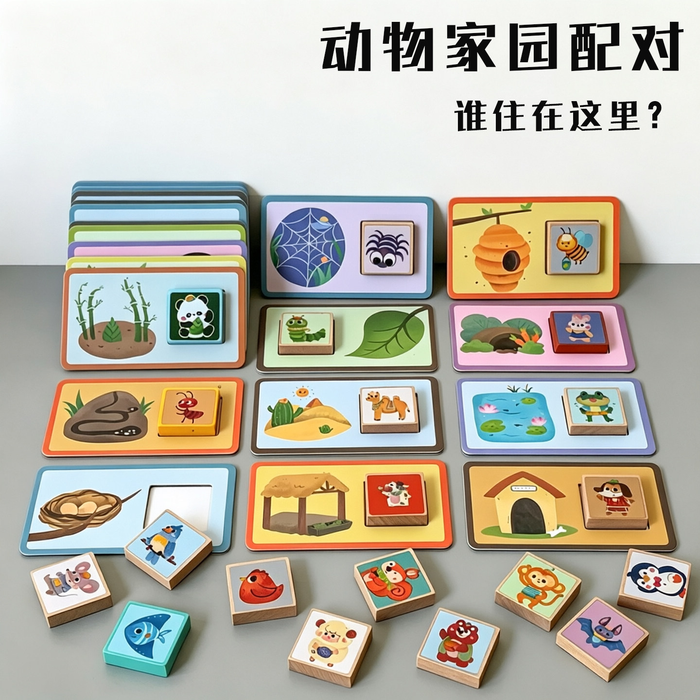 幼儿园小班中班语言区投放阅读区材料动物家园配对拼图益智区玩具
