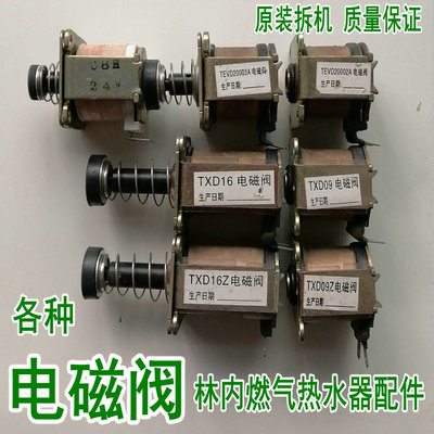 原厂林内电磁阀速度发货