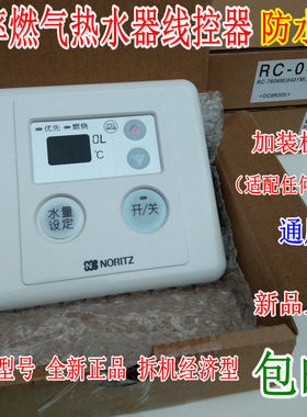 能率热水器线控器温度面板显示屏按键板0401M遥控器配件