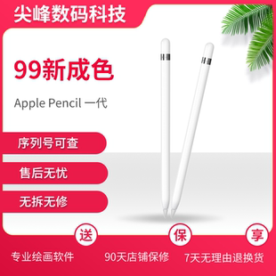 苹果applepencil一代二手原装官方手写笔iPad专用pencil1二代触控