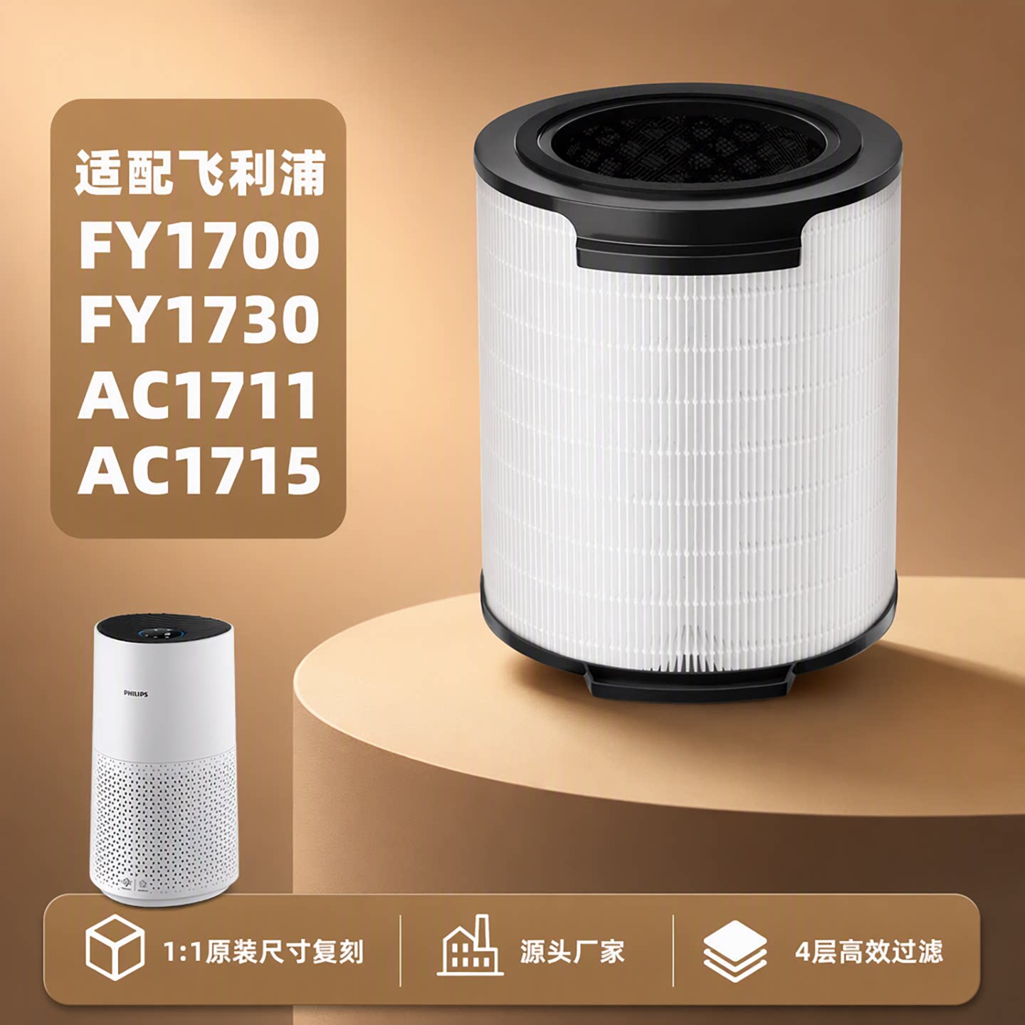 飞利浦FY1700/FY1730滤芯适配AC1715/AC1711空气净化器滤网吸猫毛