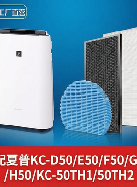 适配夏普空气净化器滤芯KC-D50/E50/F50/H50/KC-50TH1/H2滤网套装