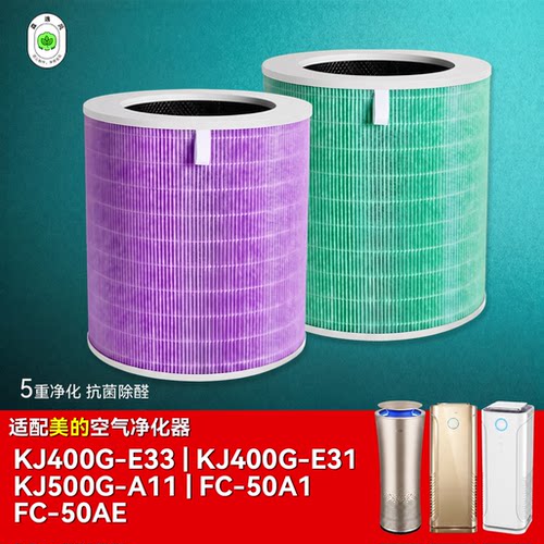 适配美的KJ400G-E33滤芯500G-A11