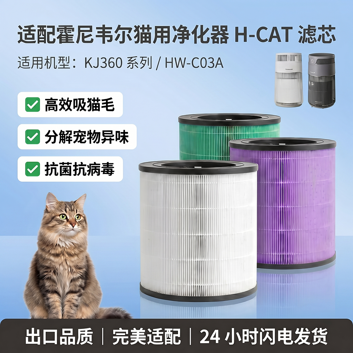 适配霍尼韦尔猫用空气净化器滤芯H-Cat/pro过滤网KJ360F吸猫毛