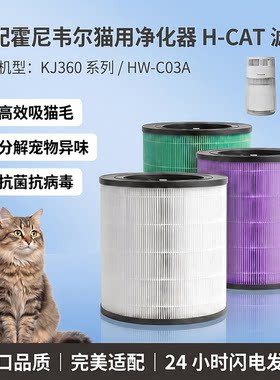 适配霍尼韦尔H-Cat吸猫毛除异味