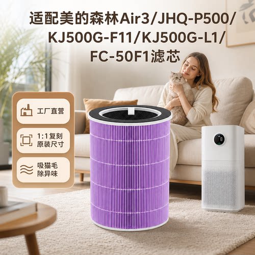 森逸风正品适配美的KJ500G-F11