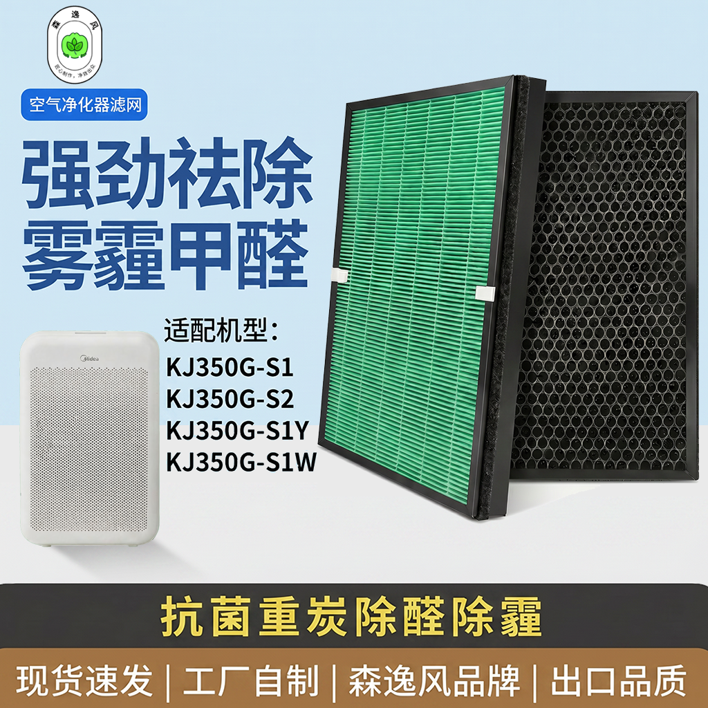 适配美的空气净化器滤芯KJ350G-S1/S1Y/S2/S1W过滤网FC-35S1除醛