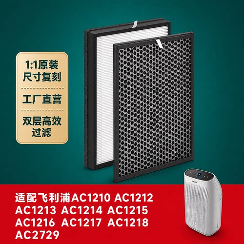 适配飞利浦AC1214滤芯抗菌抗病毒