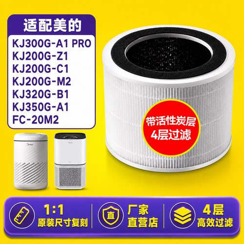 适配美的KJ200G-Z1滤芯厂家直营