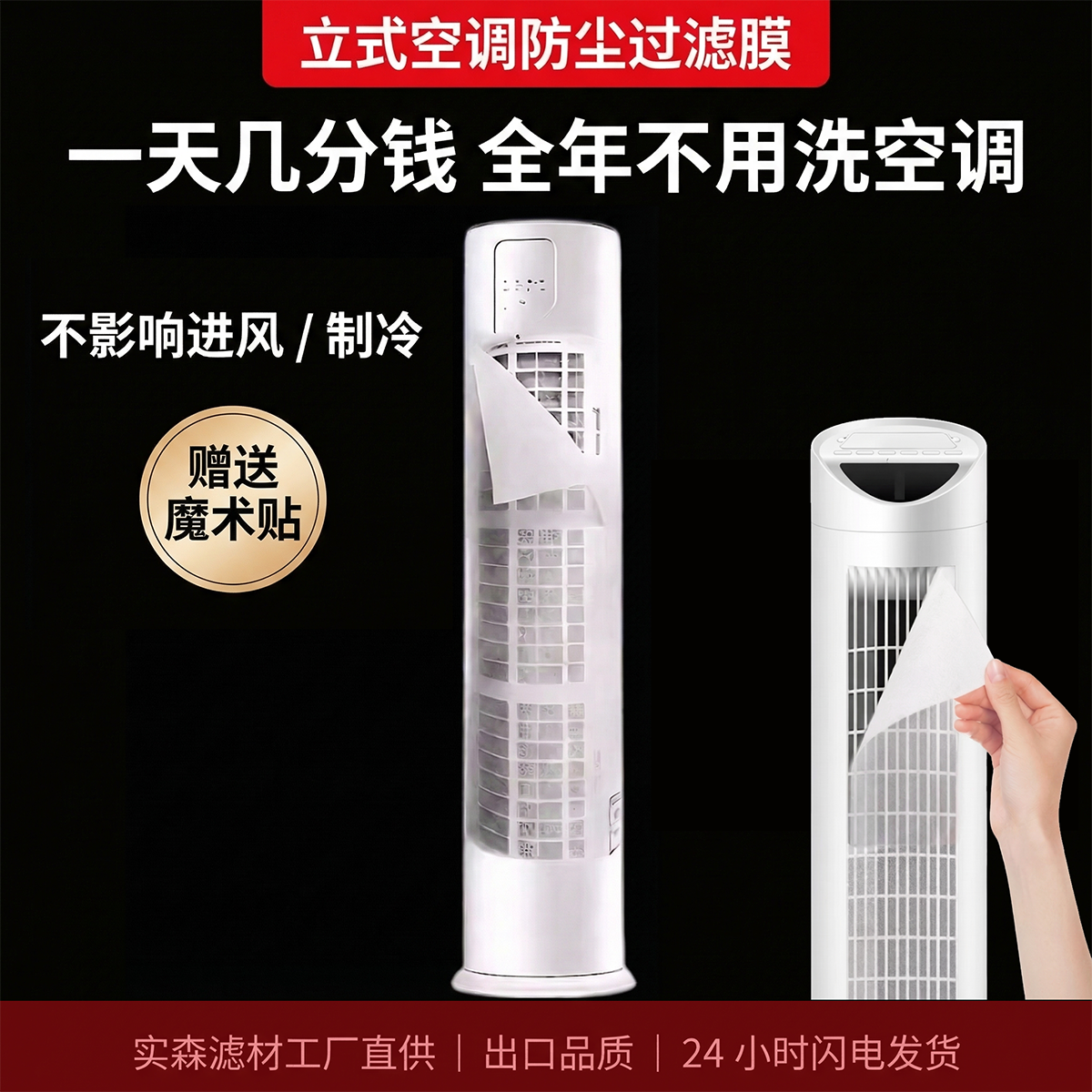 立式空调过滤膜防尘过滤网进风口除尘棉适配美的通用格力过滤棉