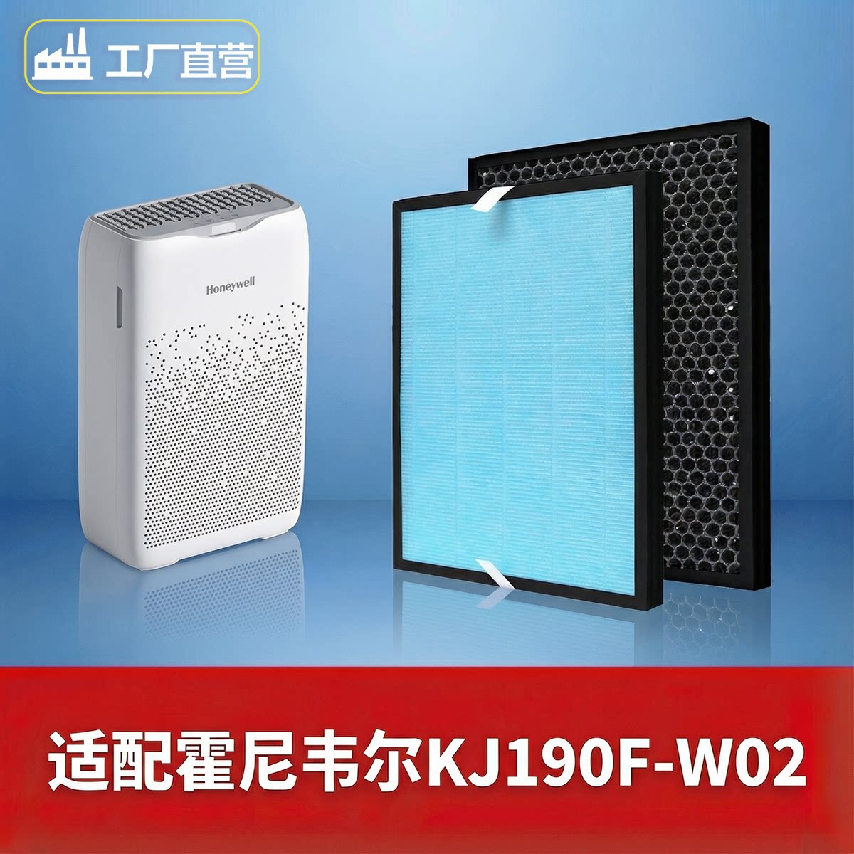 适配霍尼韦尔滤芯KJ190F空气净化器hepa滤网活性炭除异味杀菌除醛