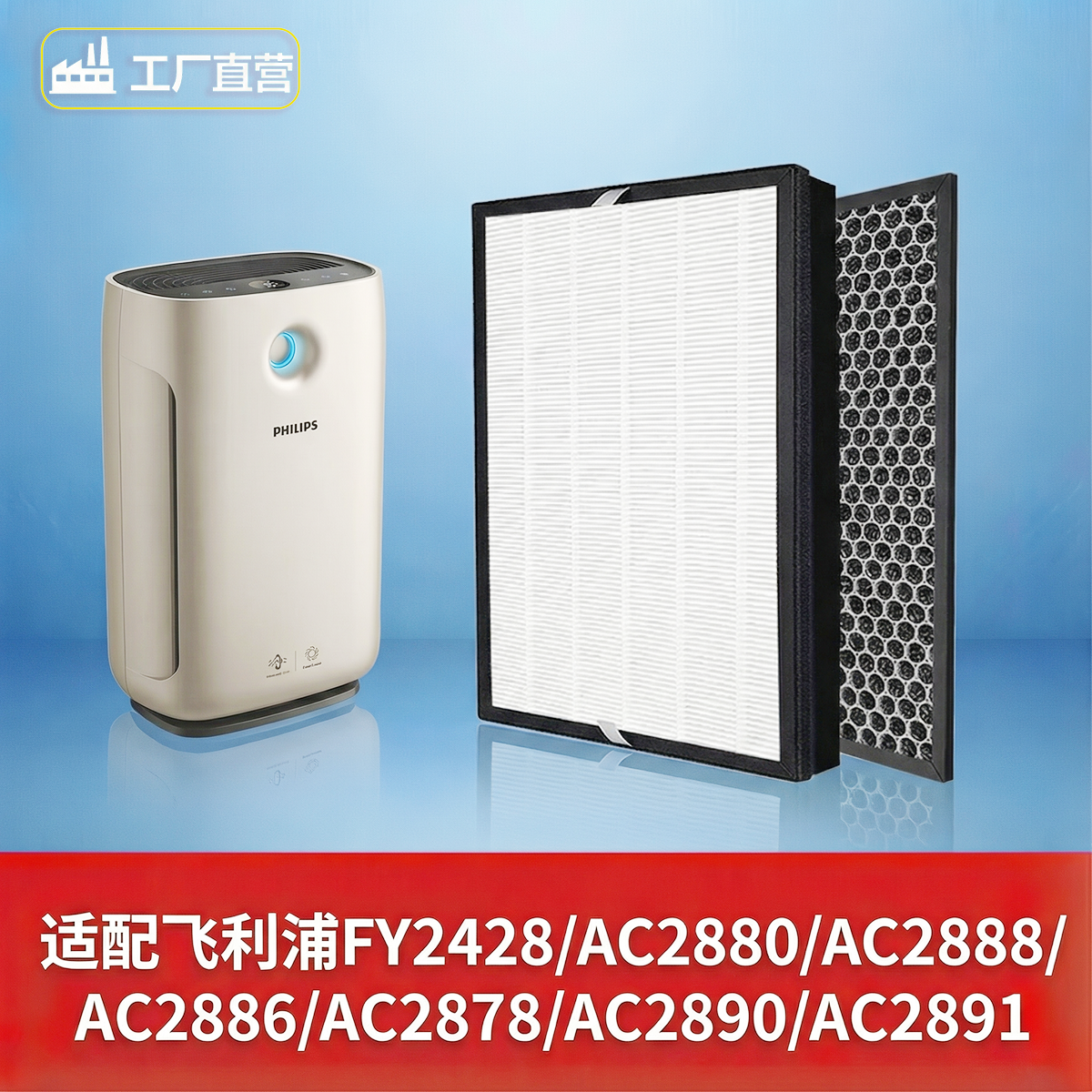飞利浦FY2428滤芯适配空气净化器AC2880/2886/2888/2878/2890滤网