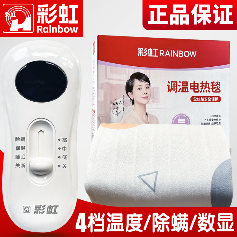 彩虹电热毯单人调温学生床宿舍安全除螨双人双控厚电褥子家用1226