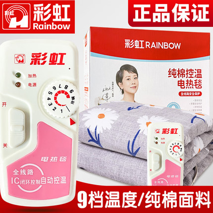 彩虹电热毯双人双控电褥子纯全棉加大款家用智能定时除螨加厚1503