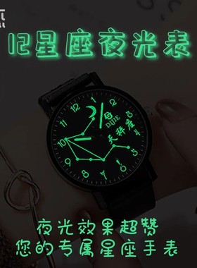 十二星座硅胶手表男女学生韩版时尚简约果冻手表闺蜜情侣夜光手表