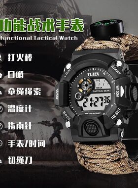 多功能户外战术手表带伞绳打火石口哨指南针野外求生防水运动手环