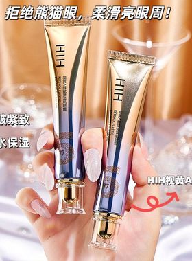 HIH视黄A醇赋弹抗皱紧致眼霜淡化眼部细纹保湿霜眼部护理改善眼周