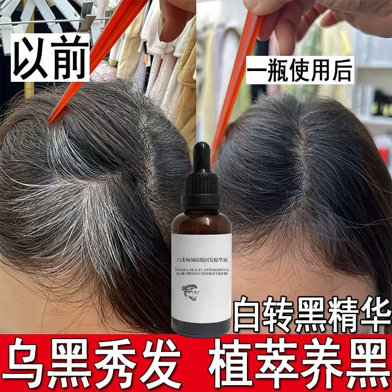 何首乌人参乌发精华液