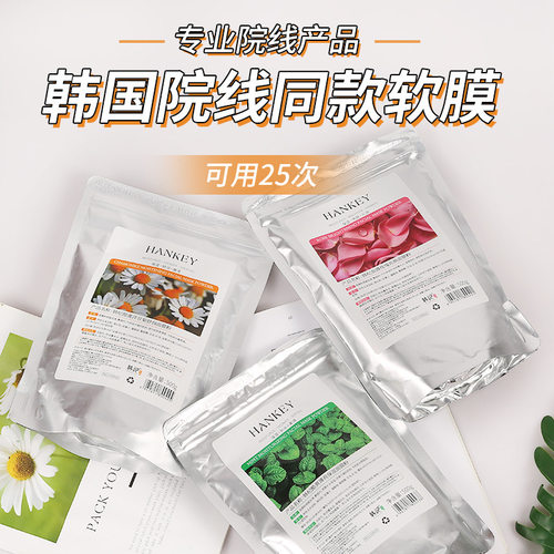 韩纪浪漫玫瑰亮颜面膜粉