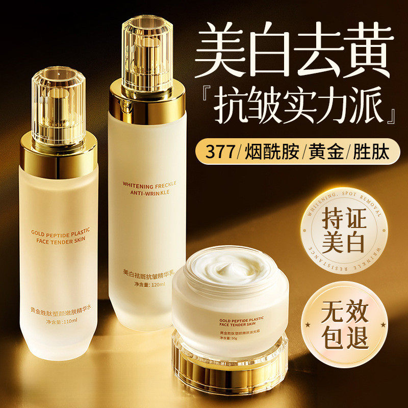 377水乳霜套装淡斑美白
