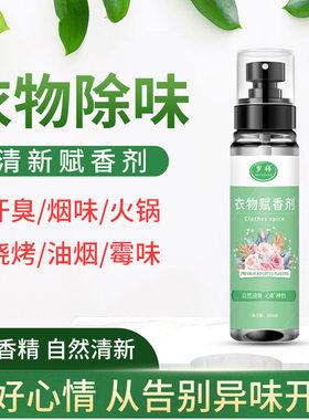 衣物被子除味喷雾2144