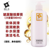 500G美容一线玻尿酸按摩膏面部脸部护理深层清洁毛孔提亮肤色