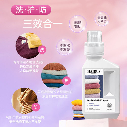 毛衣缩水还原柔顺软化液