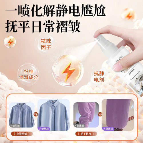 防静电喷雾秋冬毛衣去静电