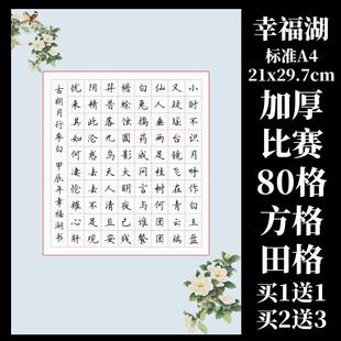 考试纸五言作品纸 加厚80格硬笔书法专用纸方格参赛纸正楷a4竖式