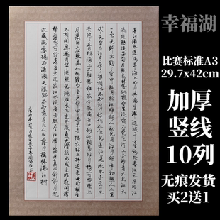 A3硬笔书法纸竖线格10小楷仿古信笺隶书篆书作品纸秀丽笔比赛专用