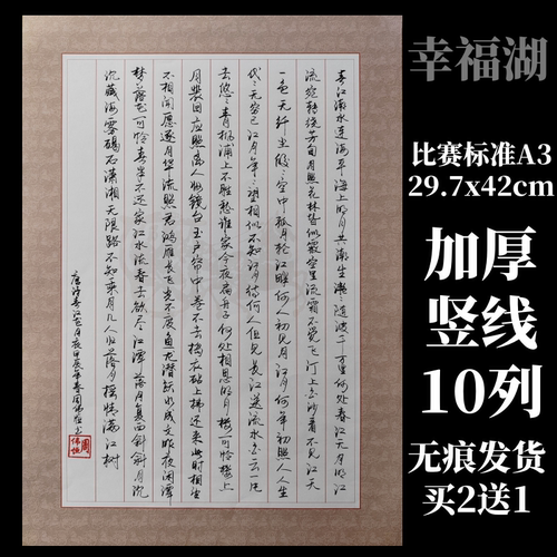 加厚A3硬笔书法纸10列竖线空白格