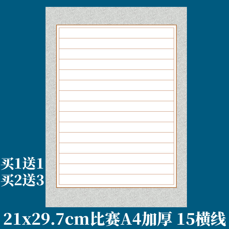 加厚横线格15行横格硬笔书法作品纸a4成人学生古诗词比赛专用纸