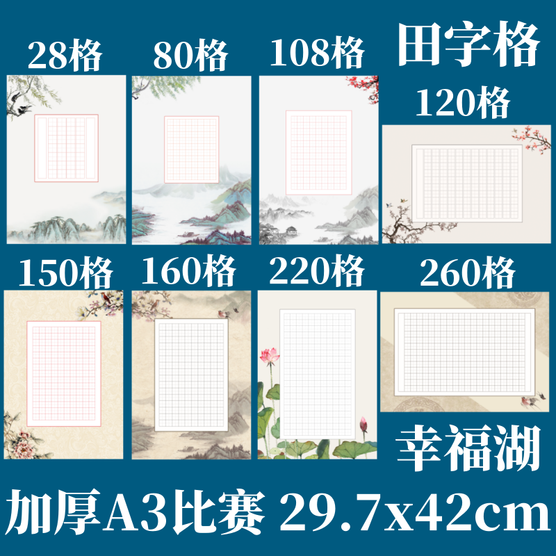 幸福湖混装A3比赛专用硬笔书法纸