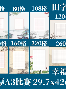 幸福湖混装A3比赛专用硬笔书法纸