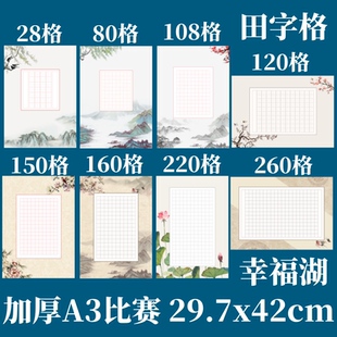 加厚A3硬笔书法作品纸小学生练田字格低年级钢笔字纸比赛专用纸